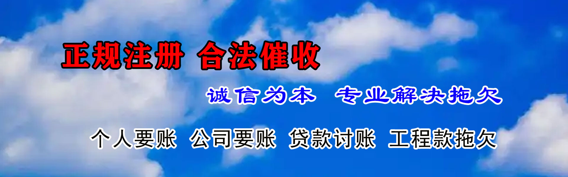 三明讨账公司