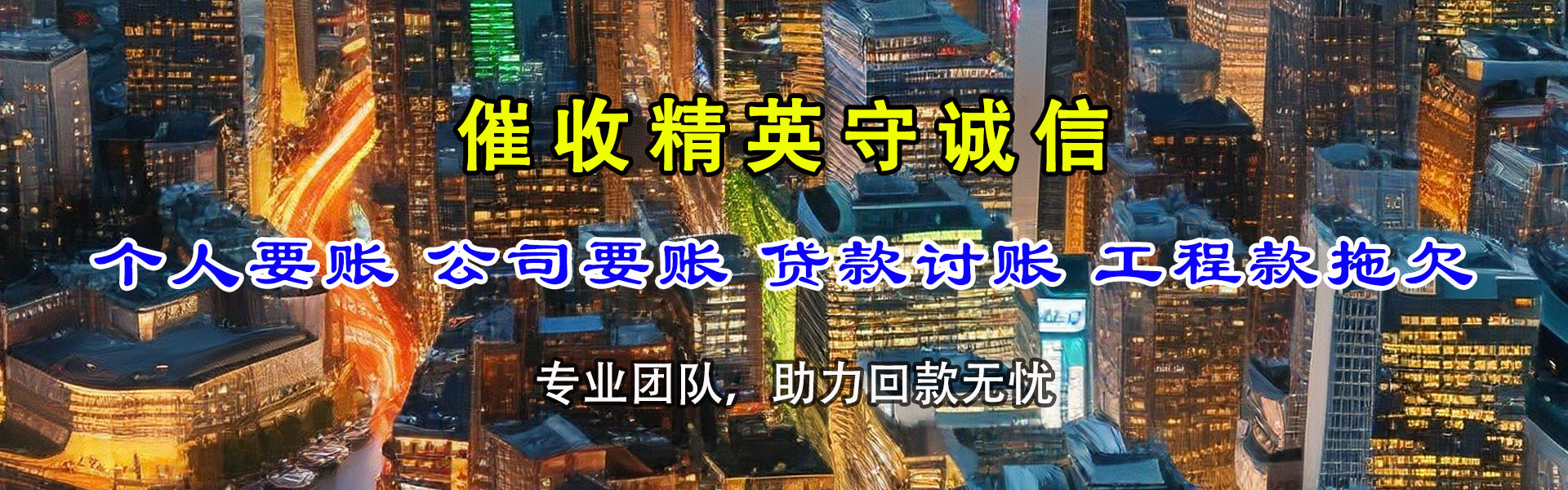 三明讨账公司