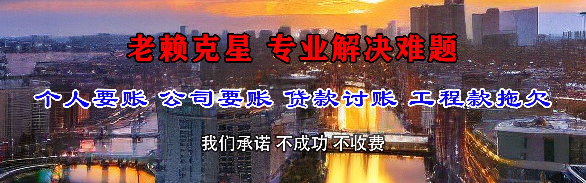 三明讨债公司